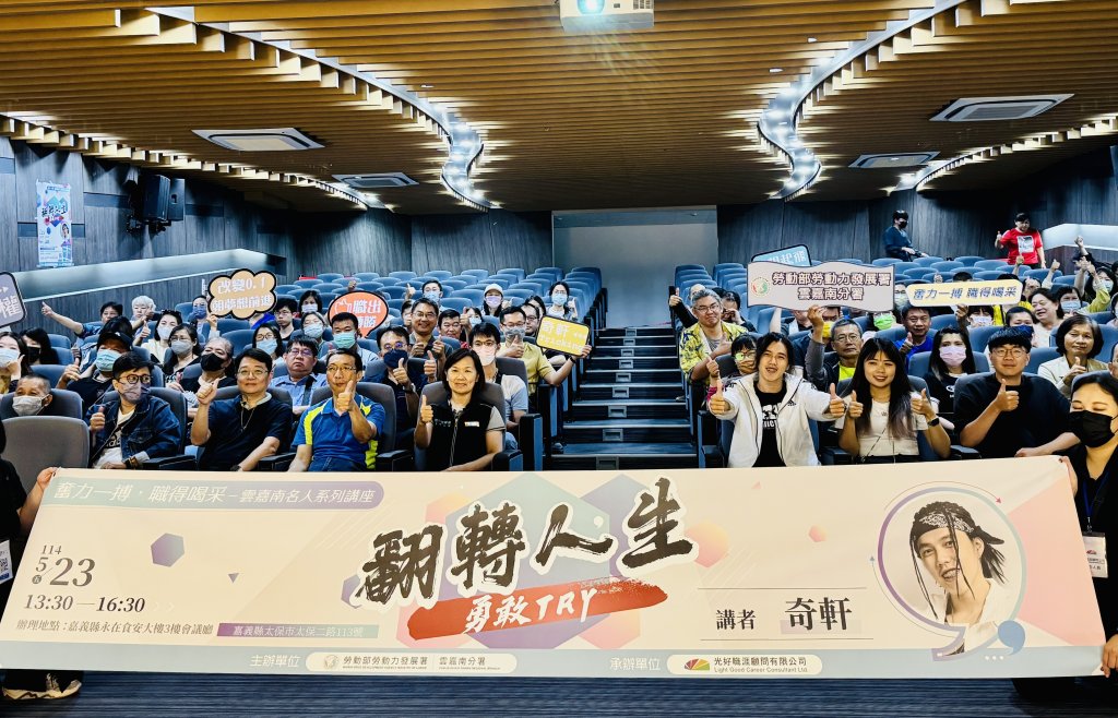 「翻轉人生，勇敢TRY!」 南分署名人講座邀請台灣千萬訂閱YTR奇軒 分享成功之路