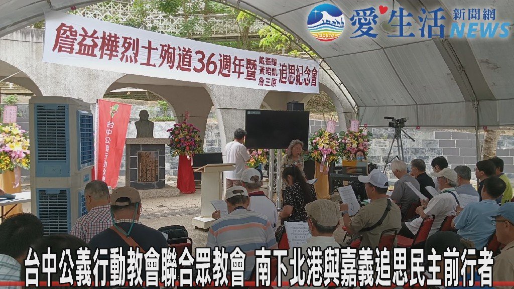 台中公義行動教會聯合眾教會 南下北港與嘉義追思民主前行者