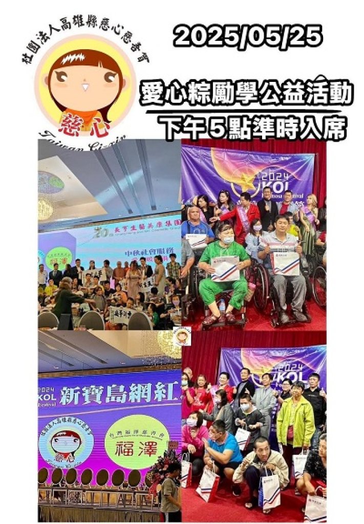 愛與感恩 2025新寶島網紅節將登場 5月25日在高雄鳳山區和樂餐廳發送愛