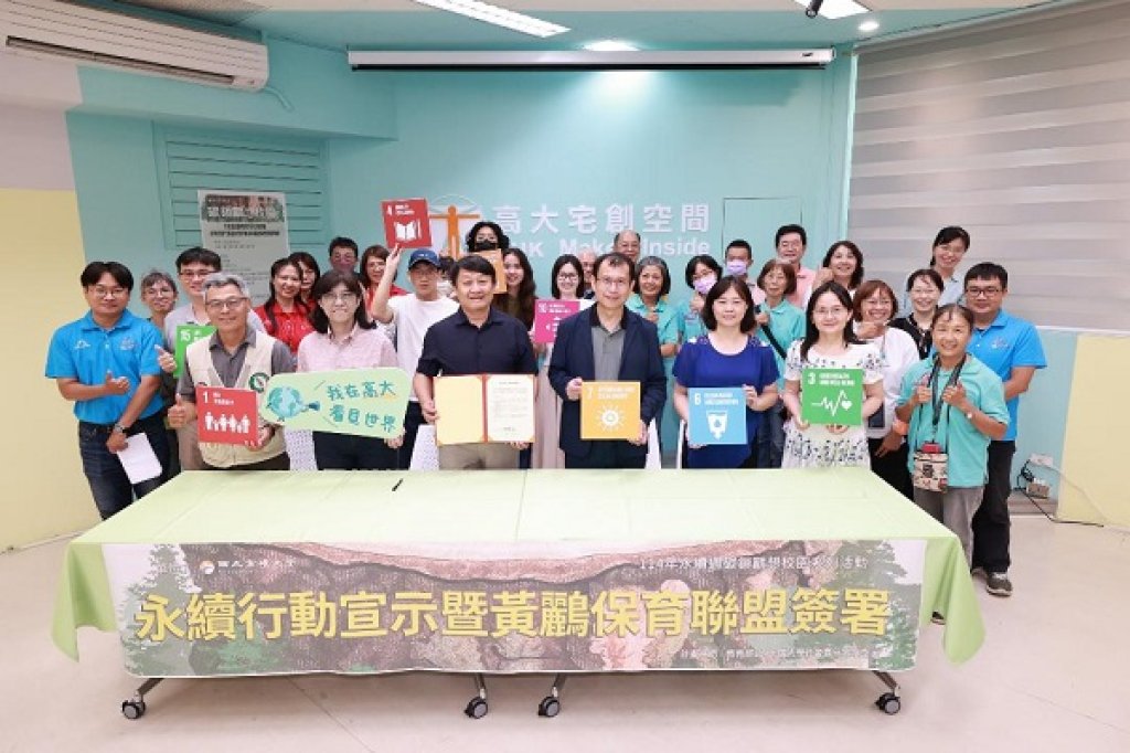 高雄大學永續週登場 宣示邁向2050淨零願景   結合碳匯教育、黃鸝保育、能源管理三大方向
