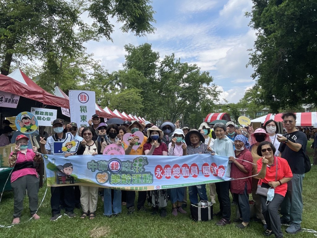 屏東郵局　「中華郵政樂齡運動-永續總動員」園遊會