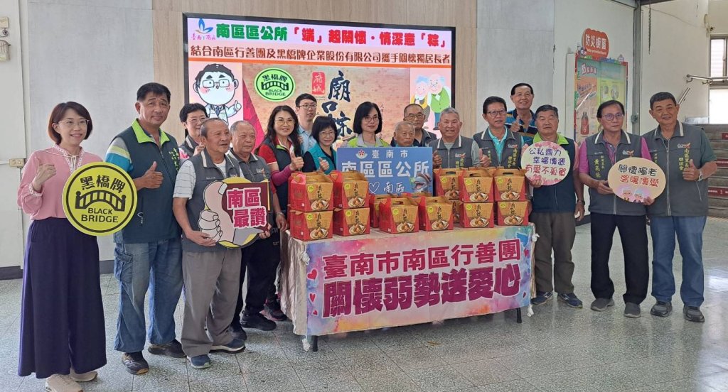 南區公所與南區行善團攜手黑橋牌企業一同關懷獨居長者