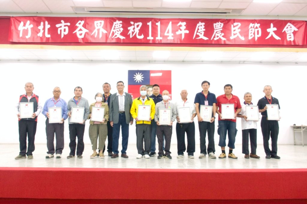 竹北市農會慶祝114年農民節　表揚304位在農業推廣、技術革新、產銷績效的模範農民與示範農家