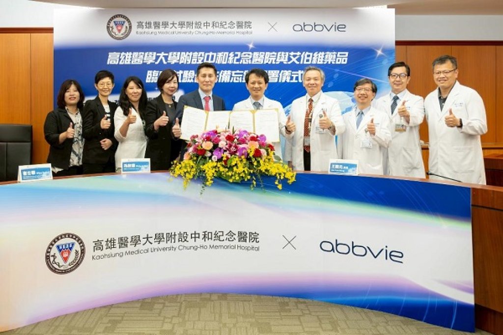  高醫與艾伯維簽署MOU  強強聯手引領臺灣醫療研發硬實力