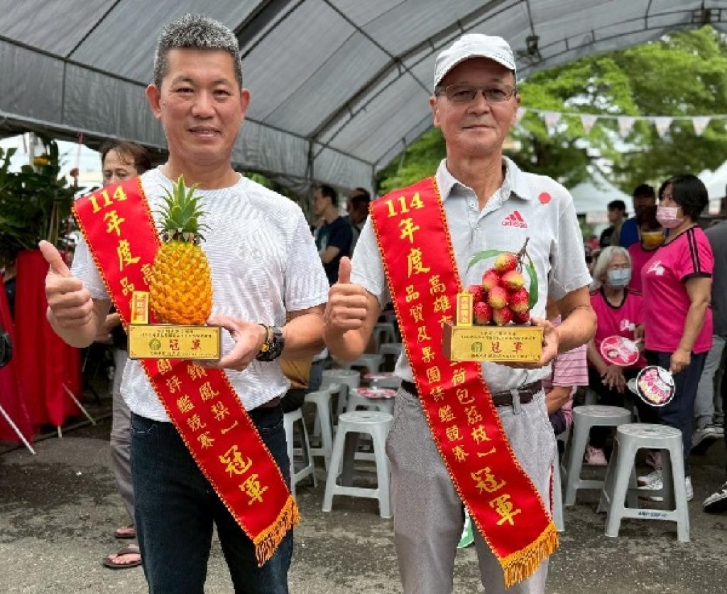 114年高雄鳳荔品質評鑑競賽 大樹區農友謝清男、劉文賢勇奪雙冠軍