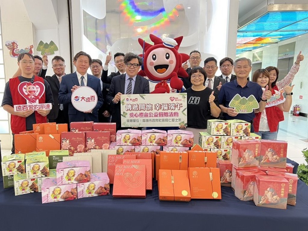 高雄大遠百攜手仁愛之家舉辦「傳遞關懷‧幸福端午」公益捐贈 遠百APP會員預購單筆滿888元加碼送百元美食券