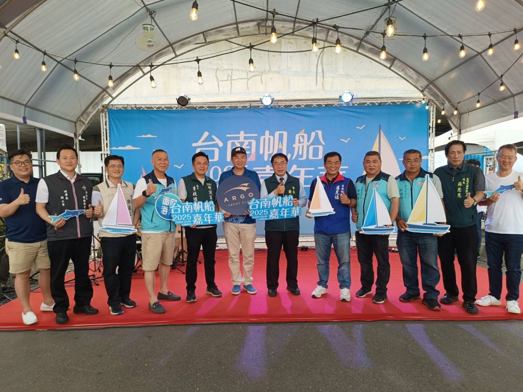 亞果遊艇舉辦「2025台南帆船嘉年華」熱鬧登場  吸引數千民眾前往