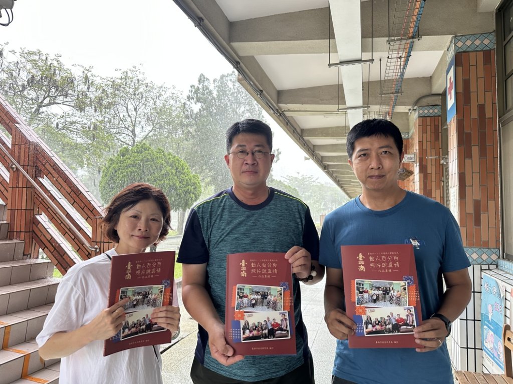 臺南市「113年度動人百分百 照片說真情」成果專輯出版