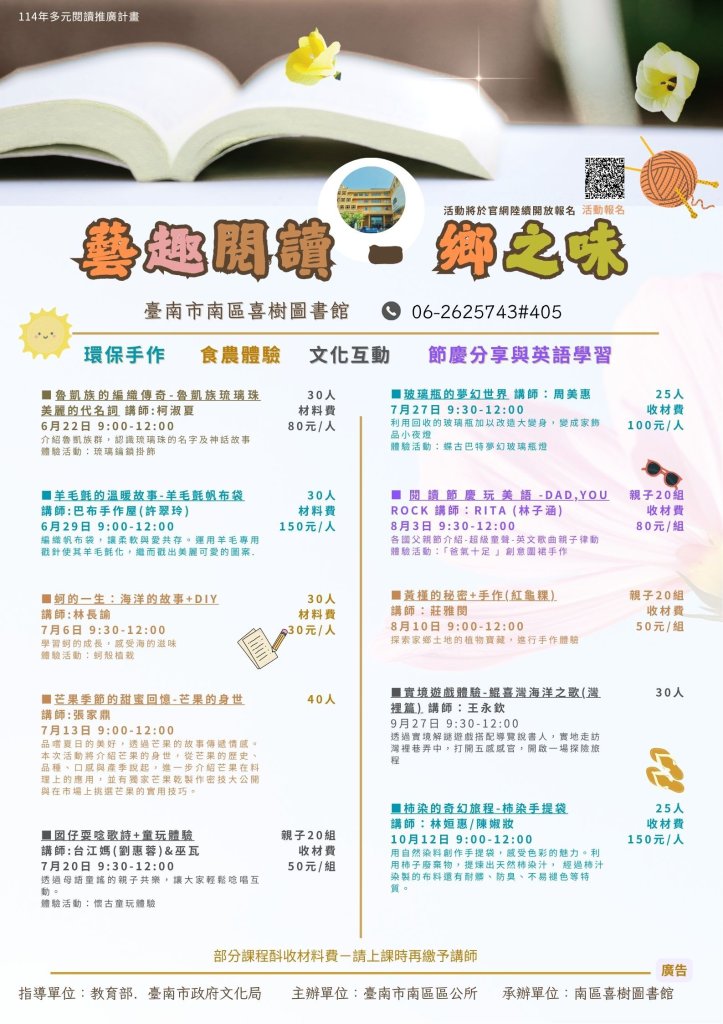 喜樹圖「藝趣閱讀 鄉之味」活動開始報名