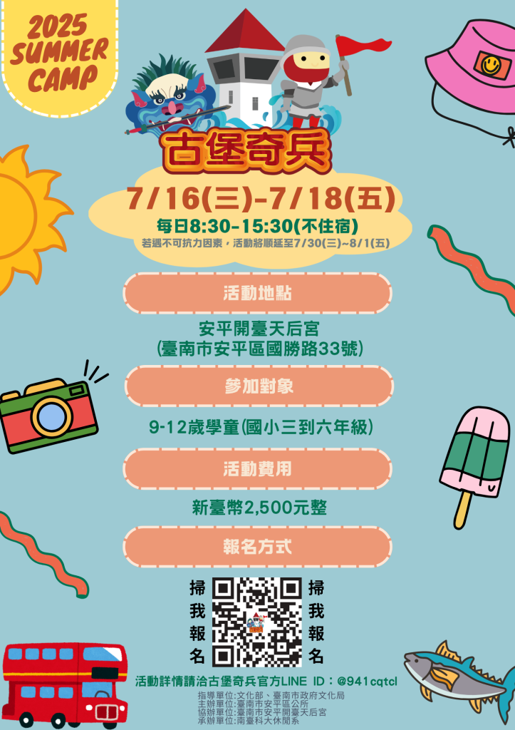 穿越古今的奇幻冒險！第五屆《安平古堡奇兵夏令營》即將登場 