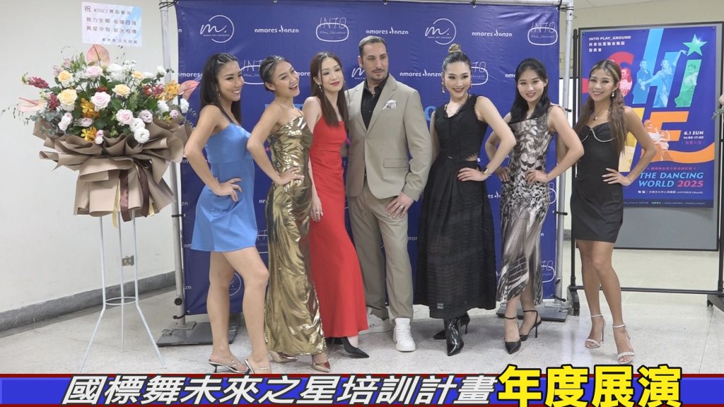 國標舞未來之星培訓計畫年度展演 見證台中未來之星的誕生