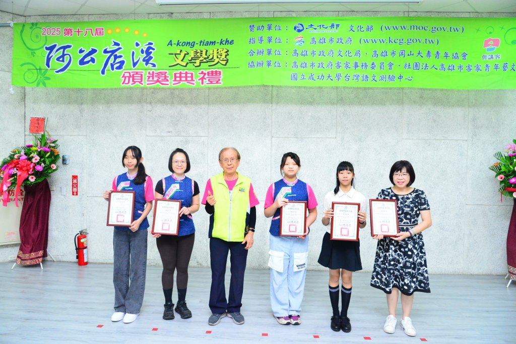 第18屆阿公店溪文學獎頒獎　關懷本土文學新力量在高雄崛起