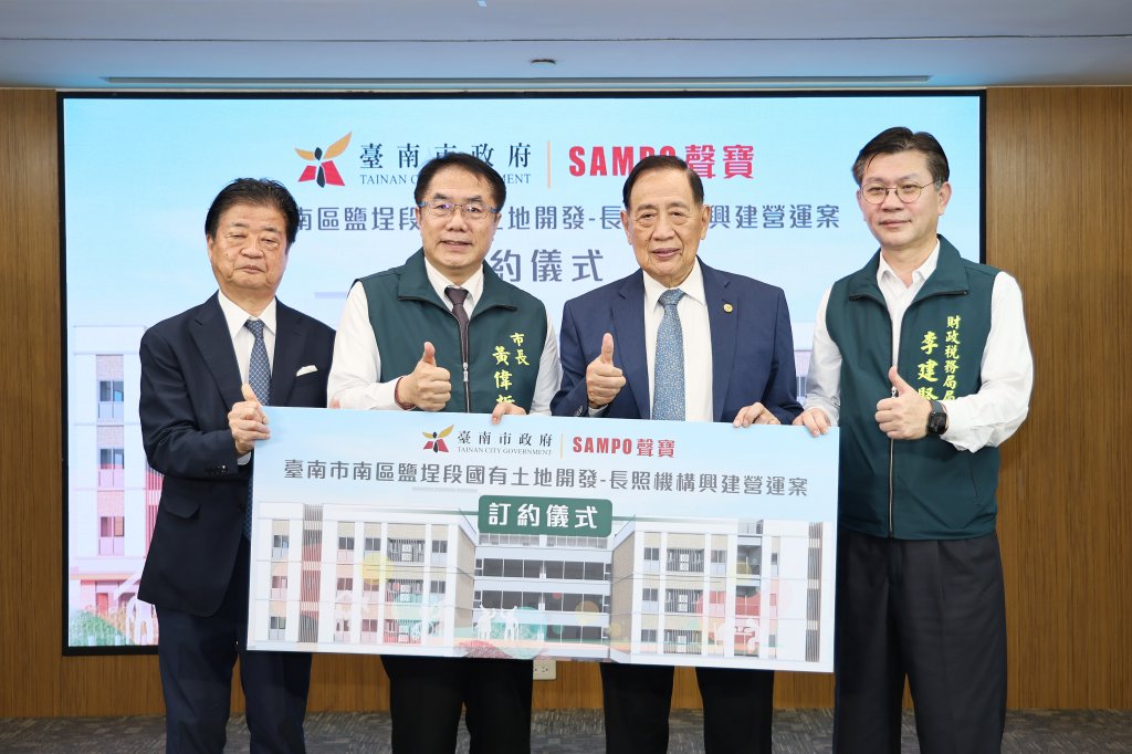 活化南區閒置土地 南市府攜手聲寶集團、日本元氣集團打造新型態樂齡照護中心