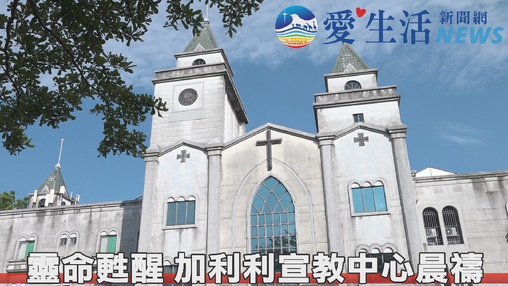 靈命甦醒 回歸自然 加利利宣教中心晨禱與植悅魚菜共生農場靈修之旅