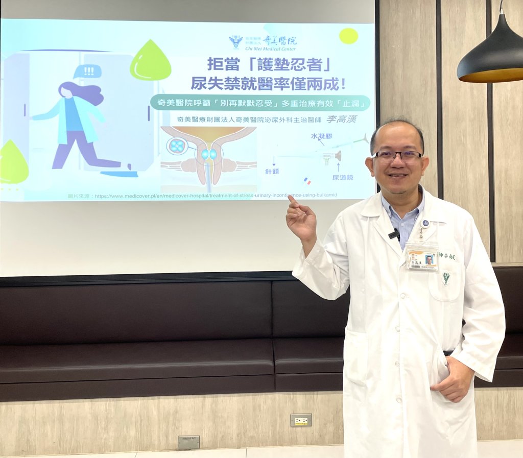 八旬婦飽受尿失禁困擾 尿道水凝膠填充系統注射手術+藥物改善