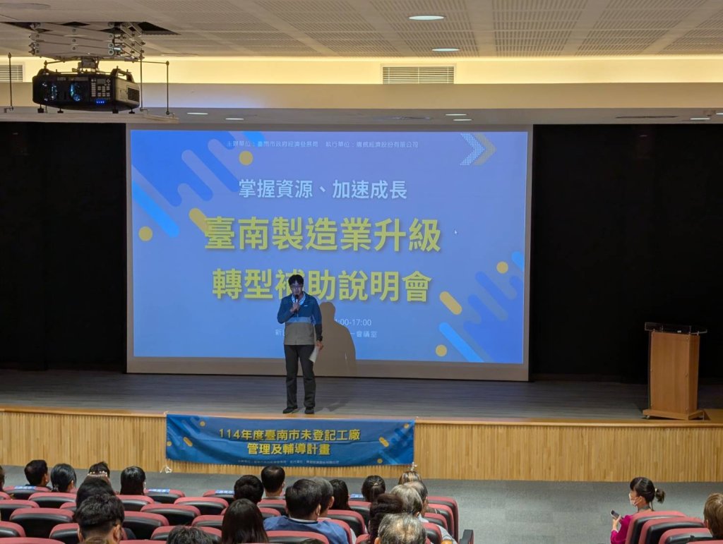 臺南市辦理特登工廠及政府補助說明會 協助業者掌握政府政策福利