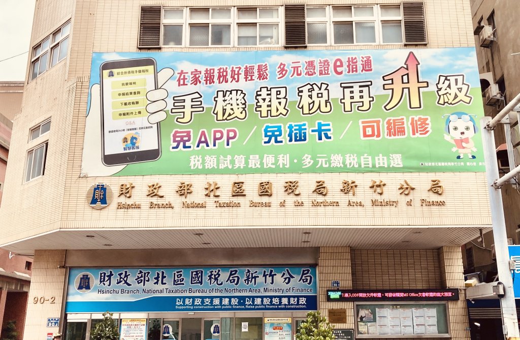 使用手機申報綜所稅省時便利抽獎趣　新竹國稅局：可參加全國性抽獎頭獎現金5萬元！