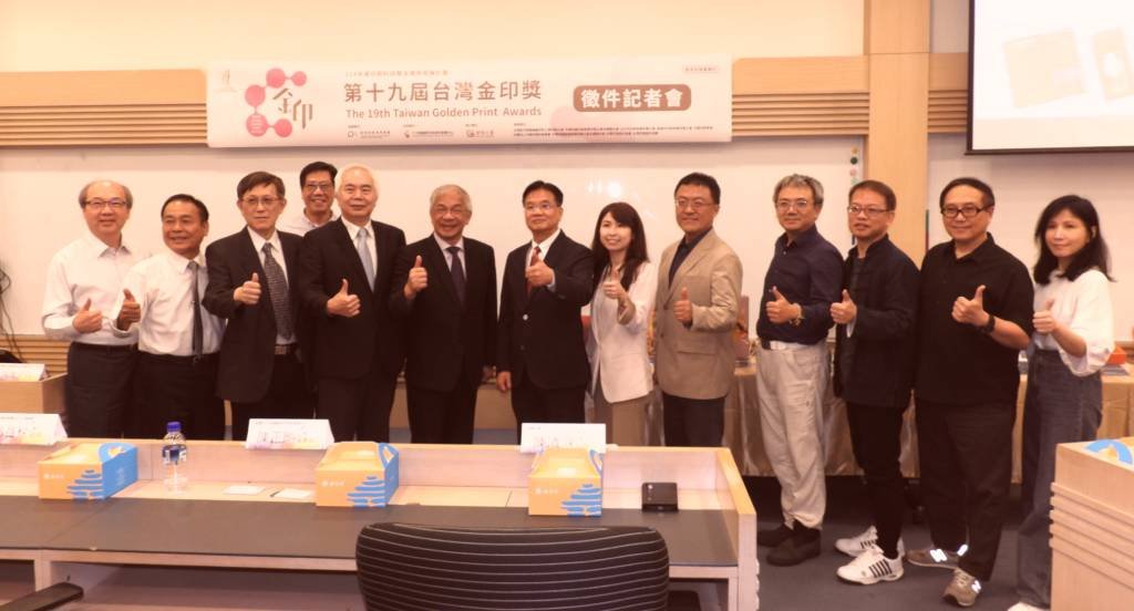 印刷界的奧斯卡開跑！第19屆臺灣金印獎等你來挑戰