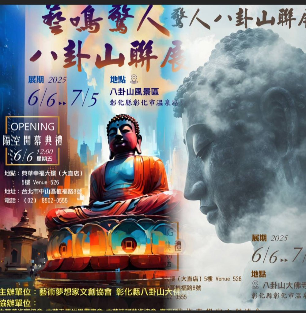 藝術夢想家文創協會一藝鳴驚人八卦山聯展　即將登場！