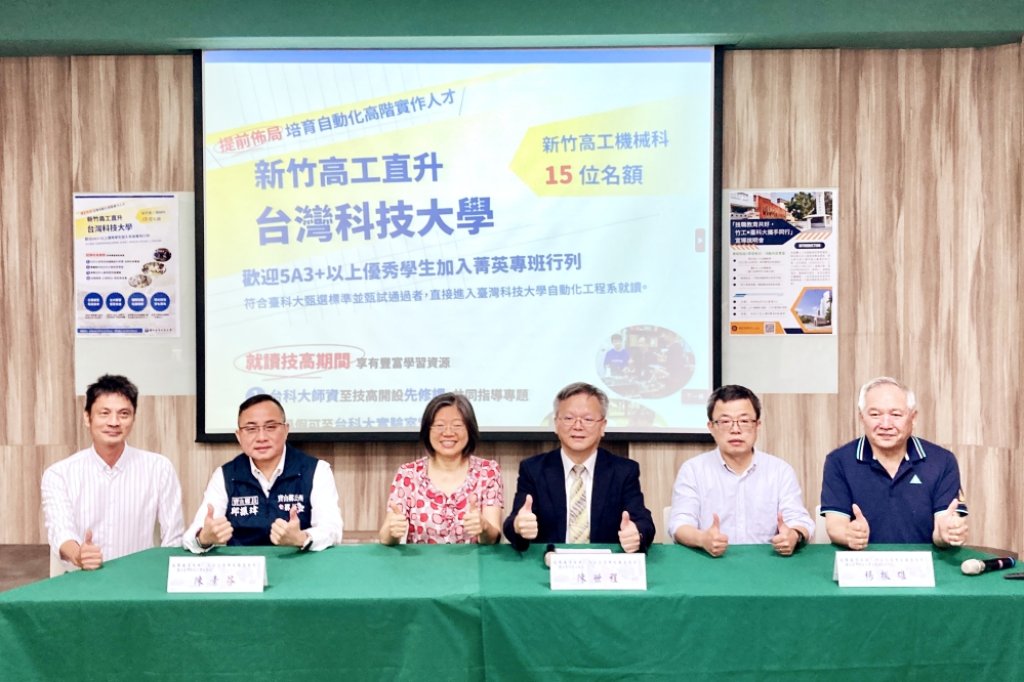共築技職教育新願景　新竹高工與臺科大首次合作直升「自動化工程專班」開創人才培育新模式