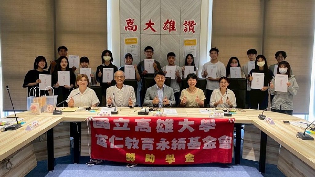 高雄大學攜手富仁教育永續基金會頒發獎助學金  校長陳啓仁盼學生勇於逐夢、自信前行