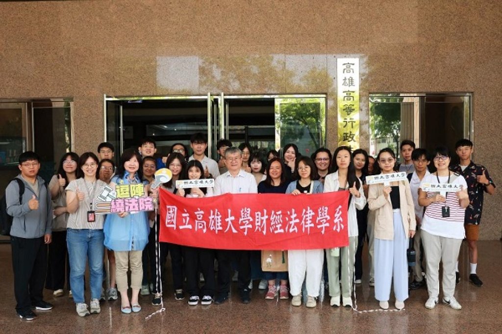 高雄大學財法系師生參訪高雄高等行政法院  跨出教室實地認識行政訴訟運作