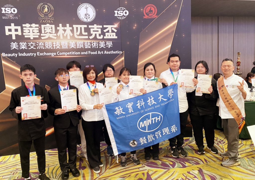 2025中華奧林匹克盃美業交流競技暨美饌藝術美學競賽　敏實科大餐飲系勇奪佳績獲11面獎牌