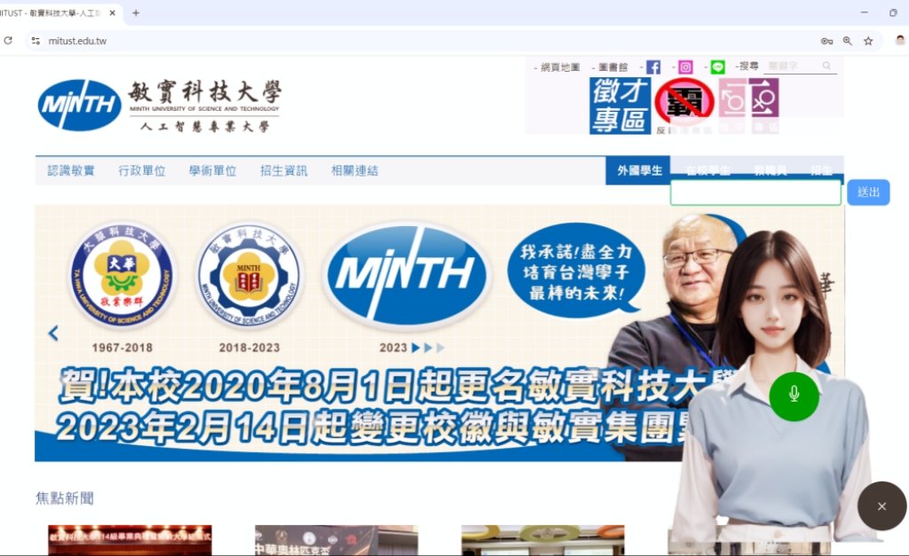 開創AI在校園互動應用全新風貌　敏實科大攜手吉格線打造台灣首創「虛擬人智慧互動網頁」