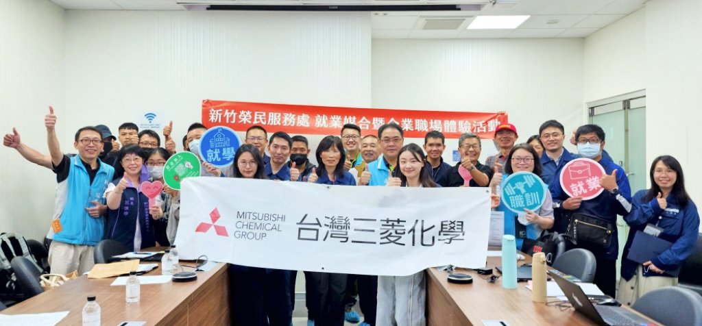 探索就業方向x優質就業選擇　新竹榮服處邀集退除役官兵參與台灣三菱化學職場體驗
