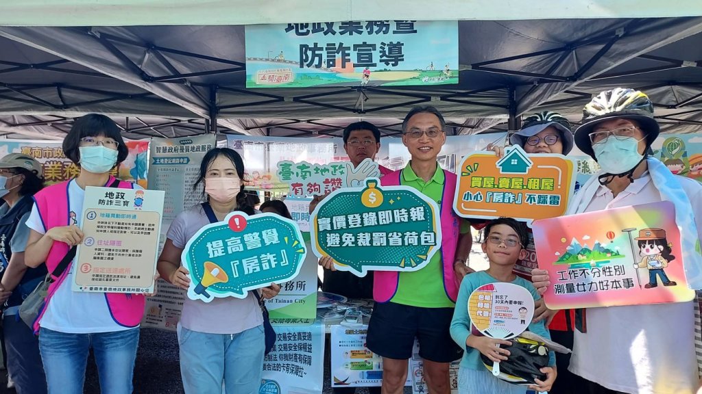 臺南地政與您一騎i臺南 健康不停歇 宣導遠離詐騙陷阱