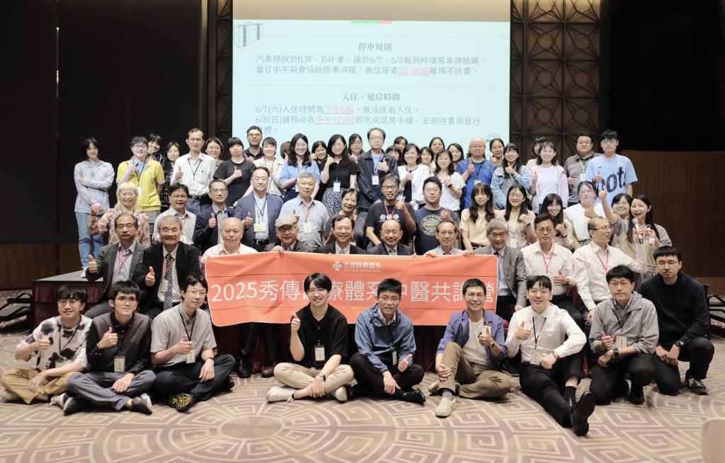 強化中西醫整合照護 貼近民眾需求   秀傳醫療體系舉辦中醫共識營