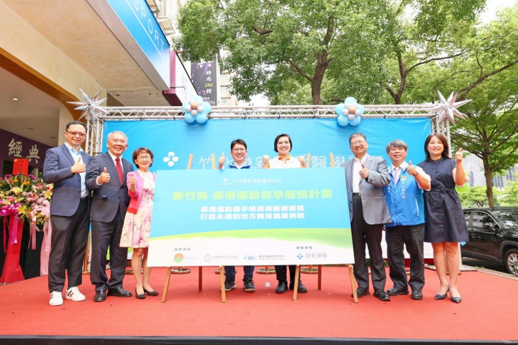 竹北聯新運醫贊助竹縣基層運動醫學服務計劃　攜手中華奧會、國家運科中心打造運動員照護網絡