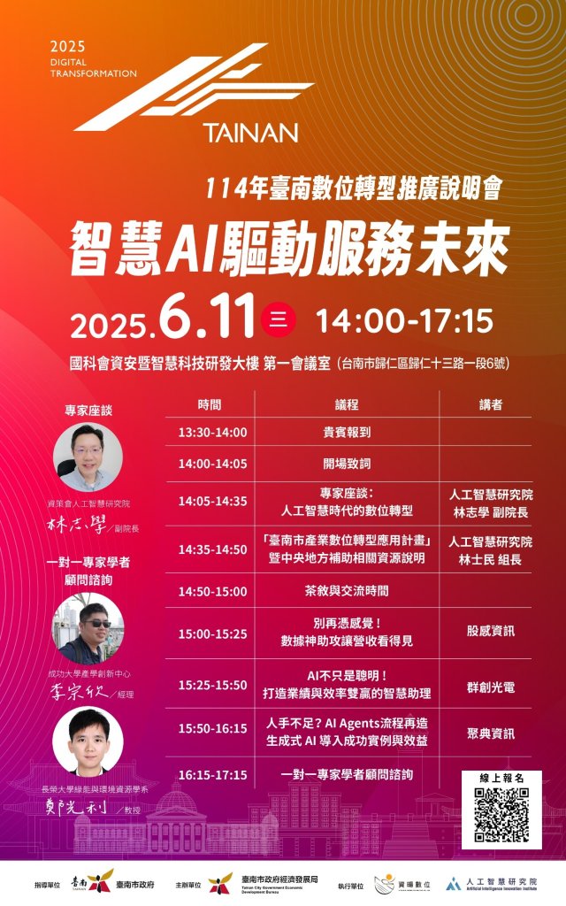 南市經發局助攻企業數位轉型說明會 6月11日歡迎踴躍參加