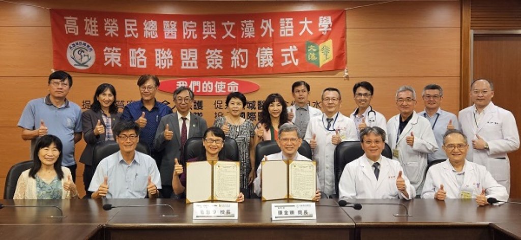 文藻外大結盟高雄榮總 攜手推動AI醫療與永續節能