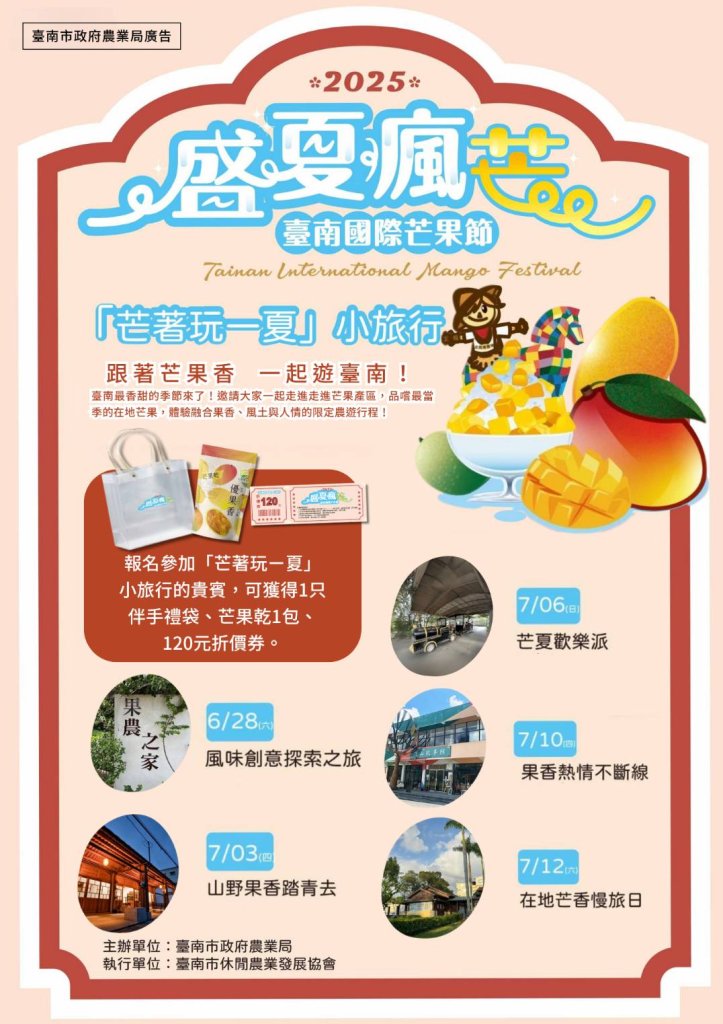 「芒著玩一夏」小旅行啟程！即日起開放報名 農業局邀您跟著芒果香一起遊臺南