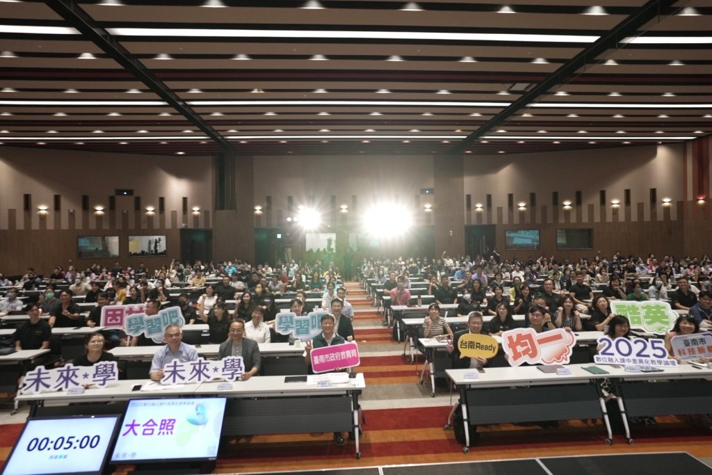 「數位融入課中差異化教學」為主軸的專業論壇 主題為「未來*學」來進行研討