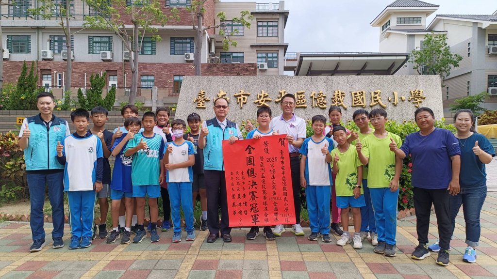 安平區長蕭泰華致贈紅榜慶賀億載國小參加2025年第16屆三商盃TEEBALL全國總決賽冠軍
