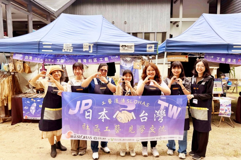 臺灣社區人文地景產等多元風貌漫進日本民眾視野　中衛中心帶領具在地文化風情社區工藝選品赴日交流