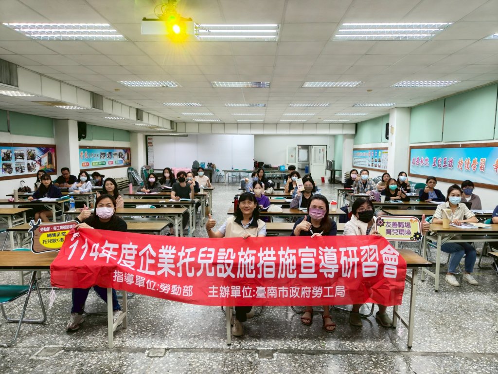 勞工局積極推動企業托兒政策 鼓勵事業單位營造友善職場