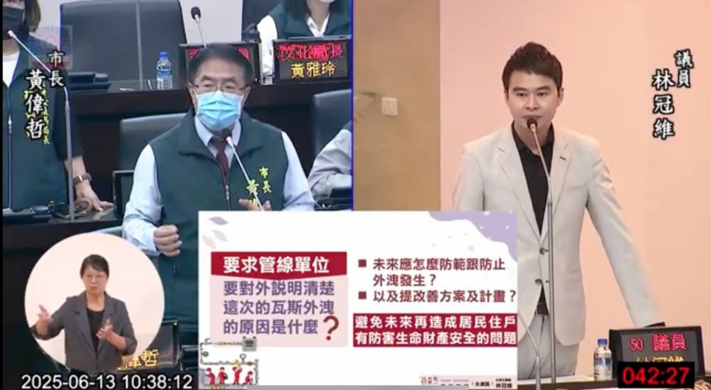 市議員林冠維要求市府將老舊瓦斯管線全部汰舊換新 透明化圖資讓市民遠離災害