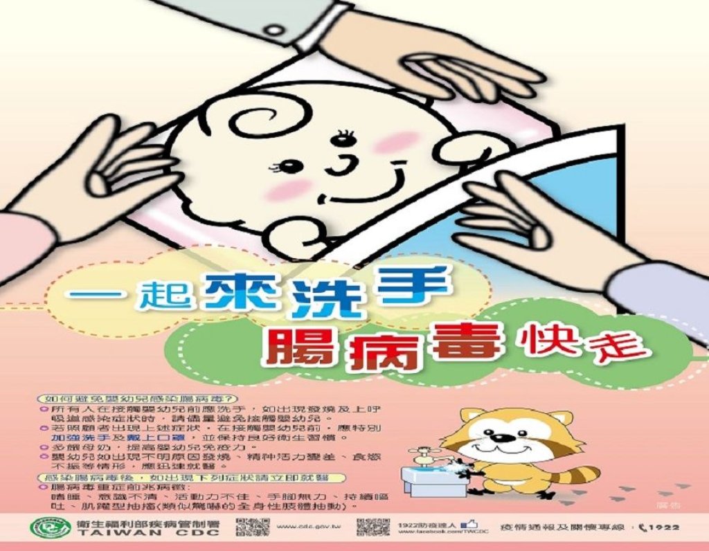 腸病毒重症數創6年新高　屏縣府衛生局呼籲家長共同守護嬰幼兒健康