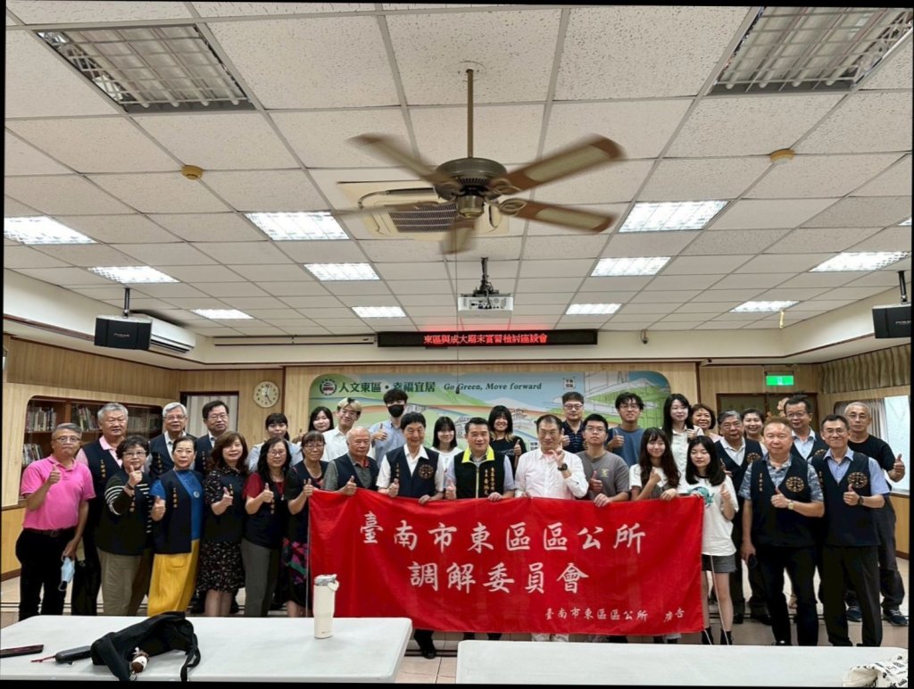 東區公所與成功大學法律系舉辦調解實習期末座談會 深化學生實務與社會連結