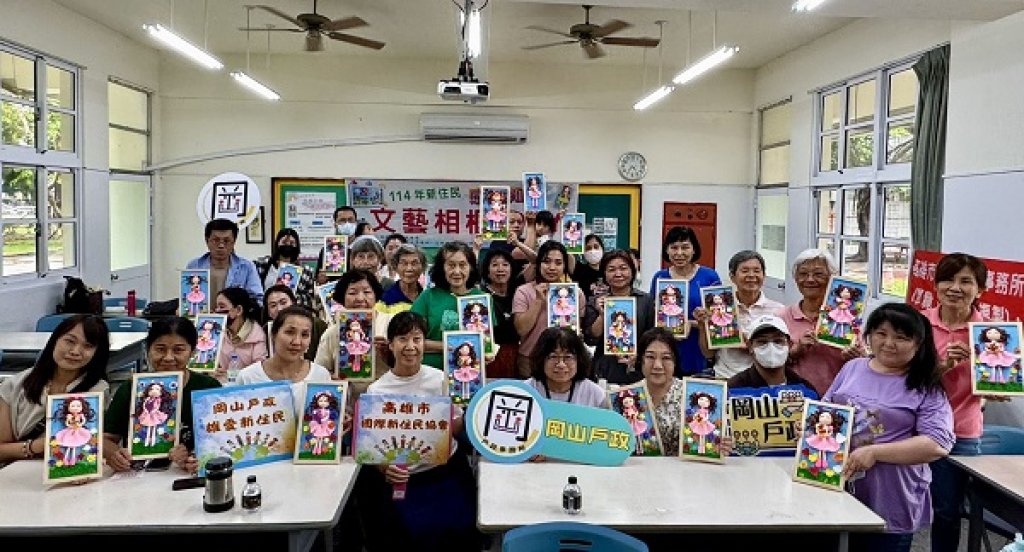  岡山戶政打造文藝創作日 新住民家庭齊聚手作相框 用雙手感知．擁抱新生活 