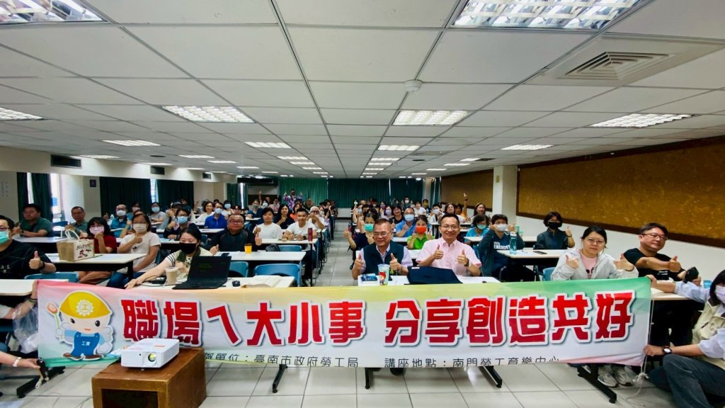 勞工局「職場ㄟ大小事」講座 善用「人脈利他學」創造美好人生