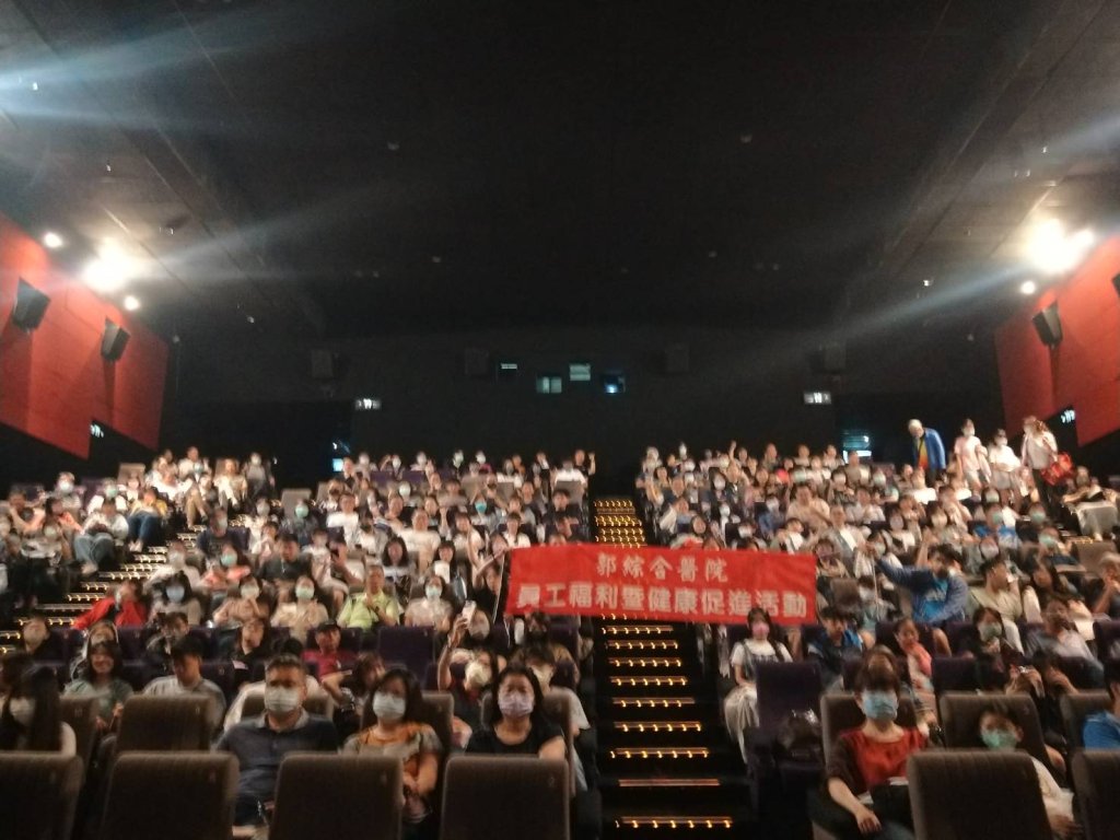 台南郭綜合醫院在影城包場  熱情招待員工及家屬看電影