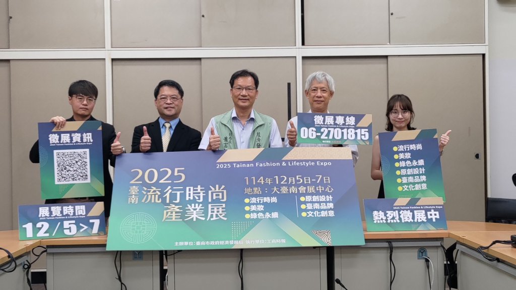 臺南流行時尚產業展12月登場 六大主題專區引領設計與不敗潮流