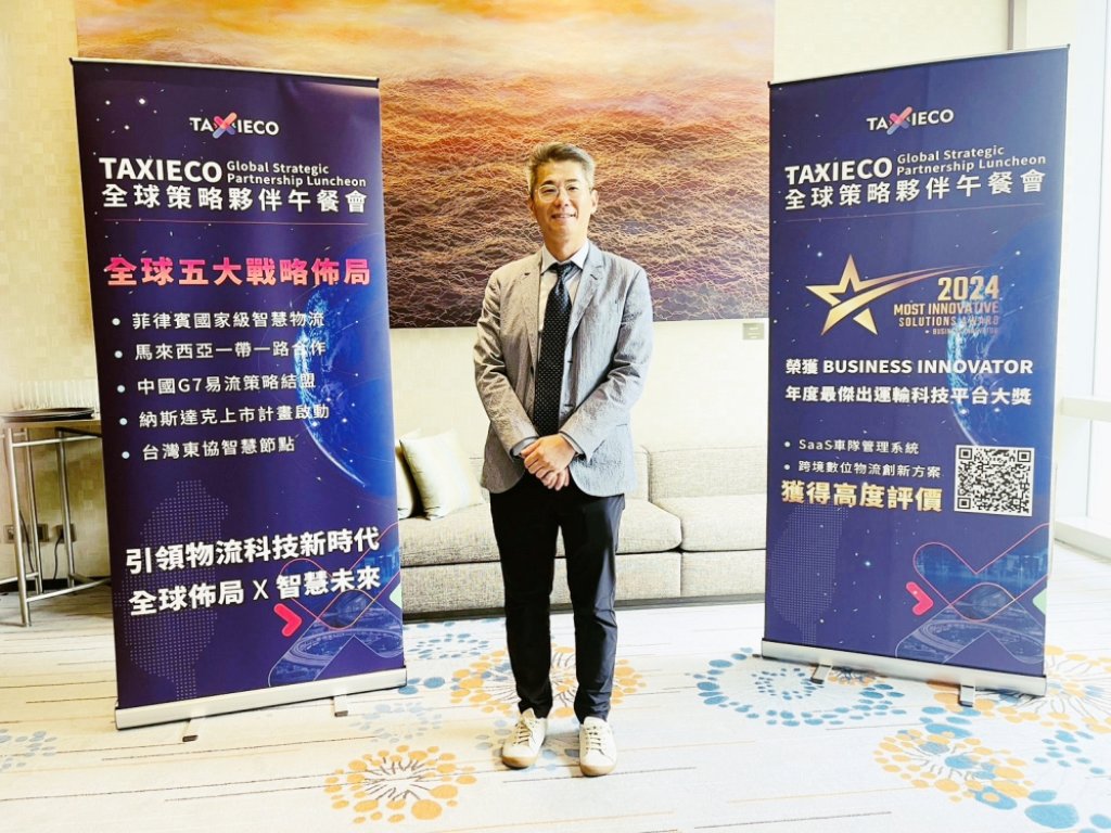智慧物流獨角獸TAXIECO來台與創投對接啟動全球募資　瞄準東協千億物流市場與美股資本戰場