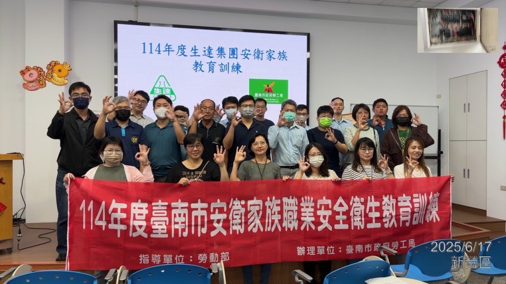 臺南市勞工局攜手生達集團 提升職場安全與健康意識