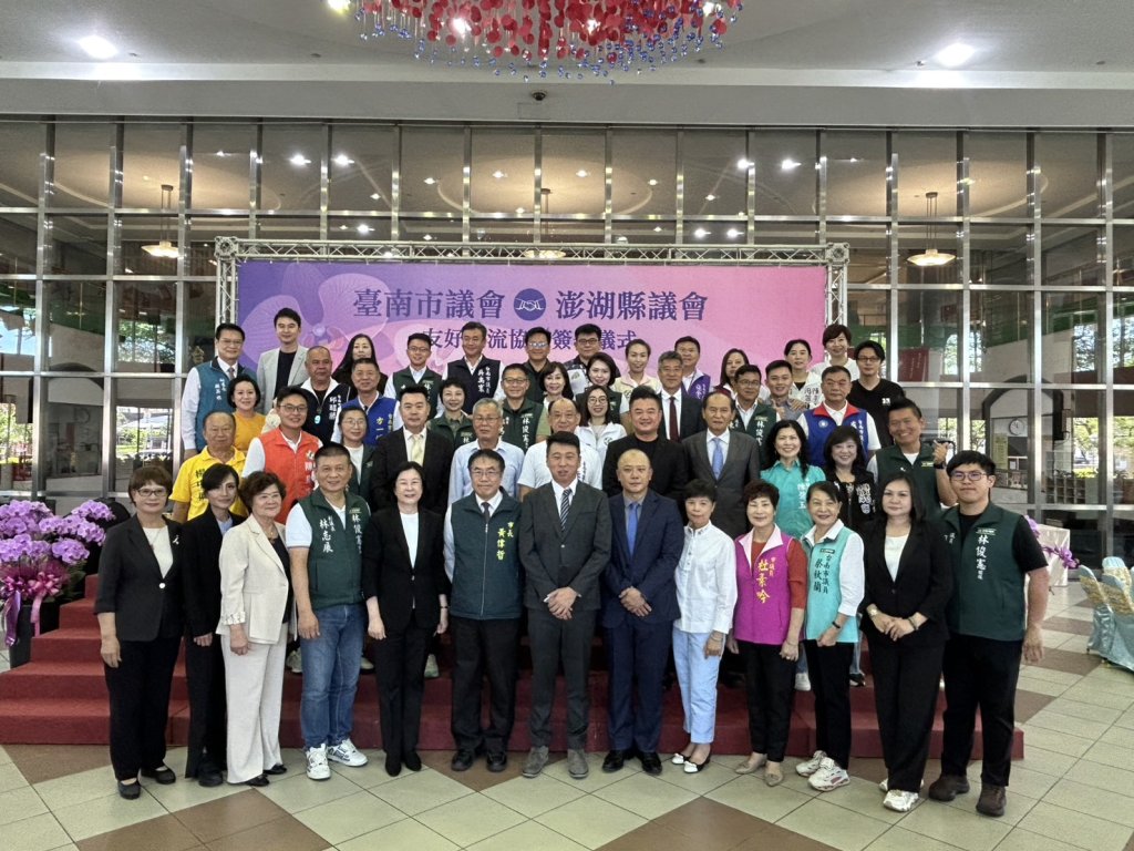 台南市議會與澎湖縣議會締結姊妹會  議長邱莉莉：兩縣市交流未來將會更密切