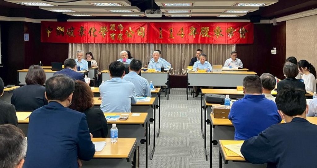 中鋼碳素114年股東會  通過每股分配4.5元現金股利